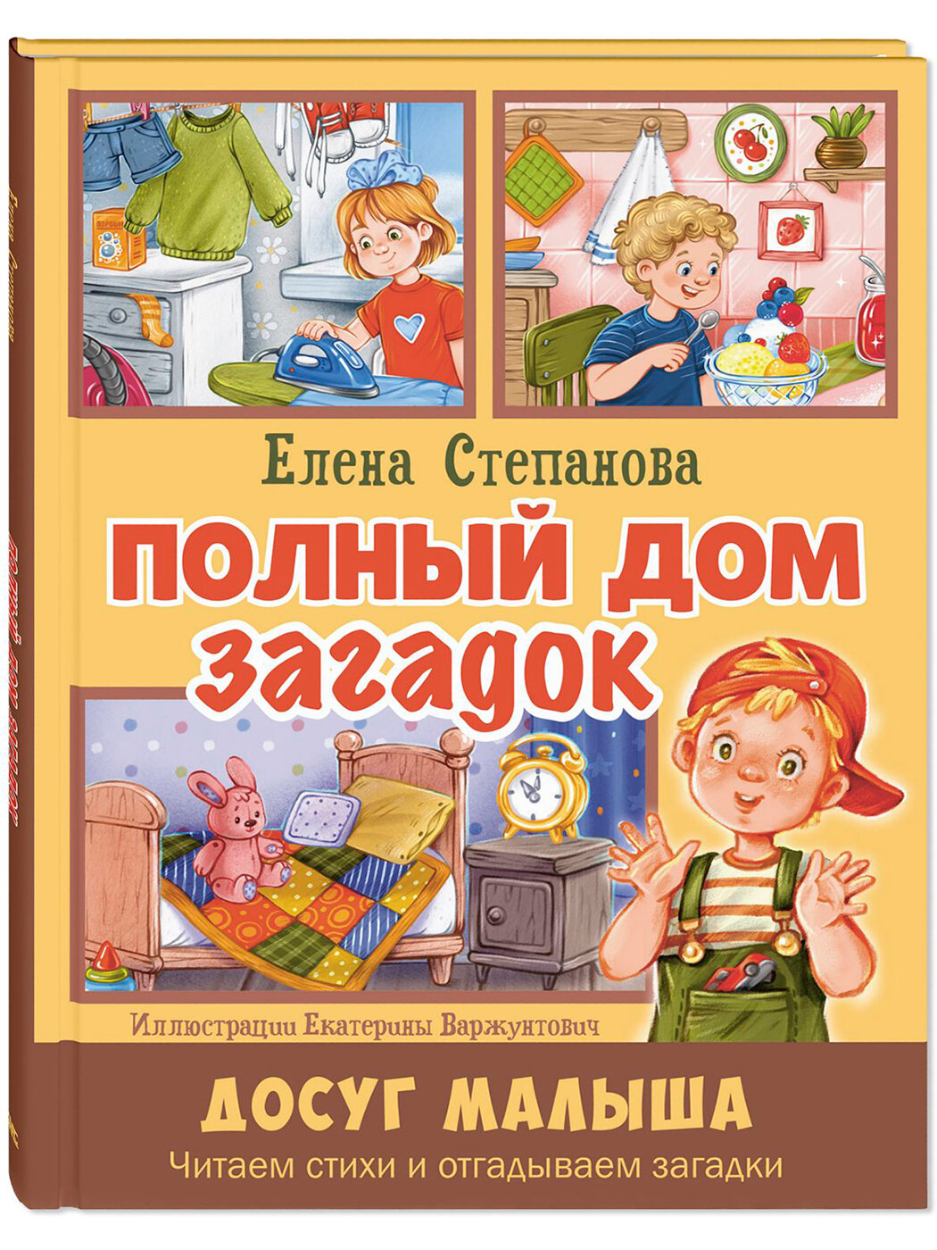 Книга Полный дом загадок