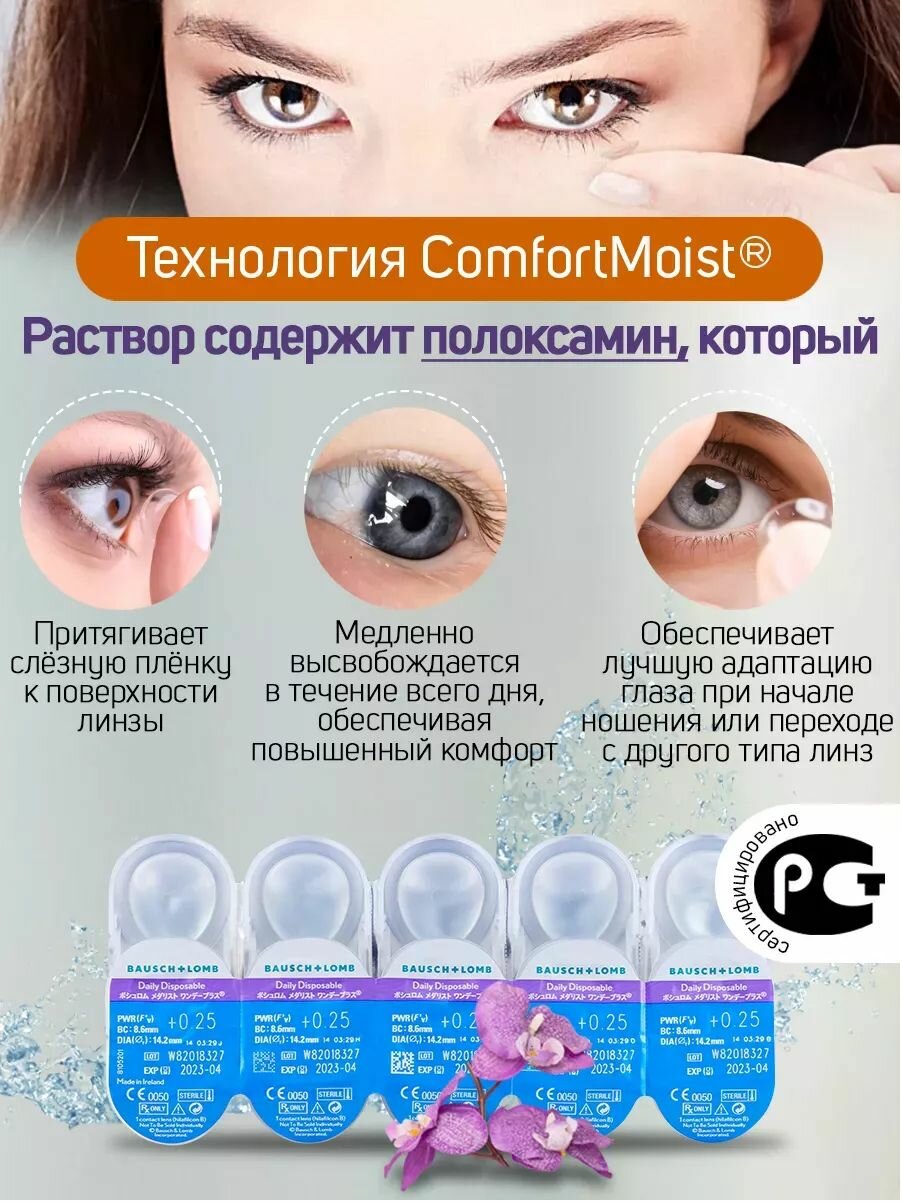 Изображение Контактные линзы однодневные Soflens Daily Disposable 90 шт Bausch + Lomb -7.50 / 8.6