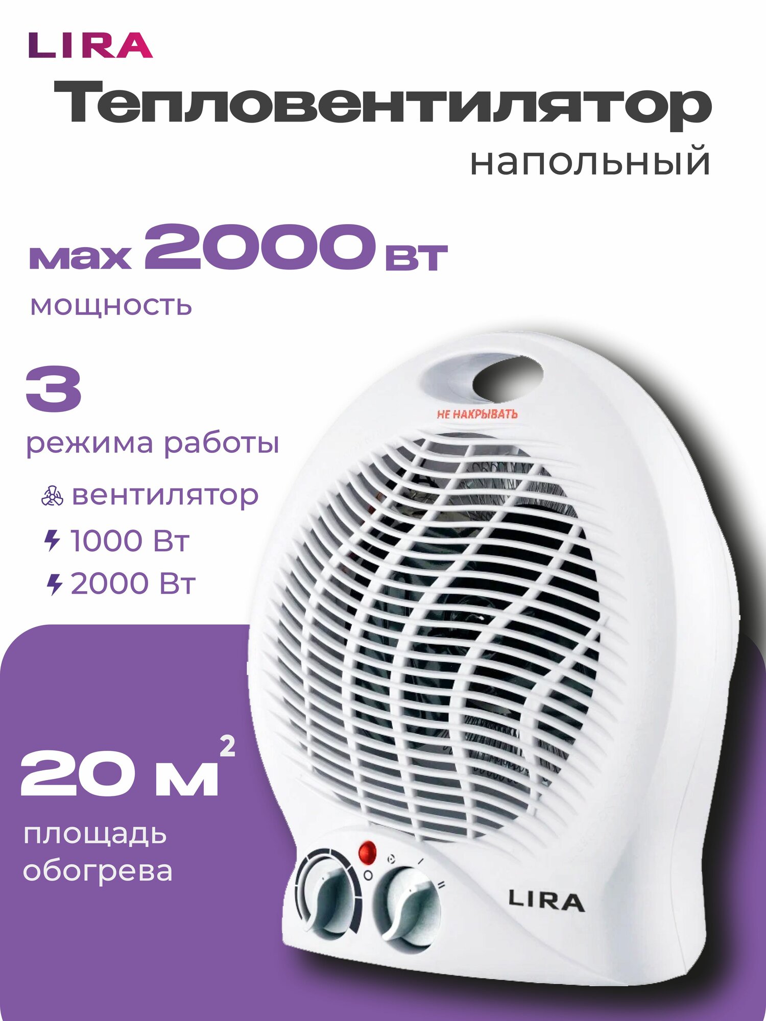 Тепловентилятор/кондиционер напольный обогреватель для дома электрический мини LIRA ТВС-3 2000 Вт площадь обогрева 20 кв. м.