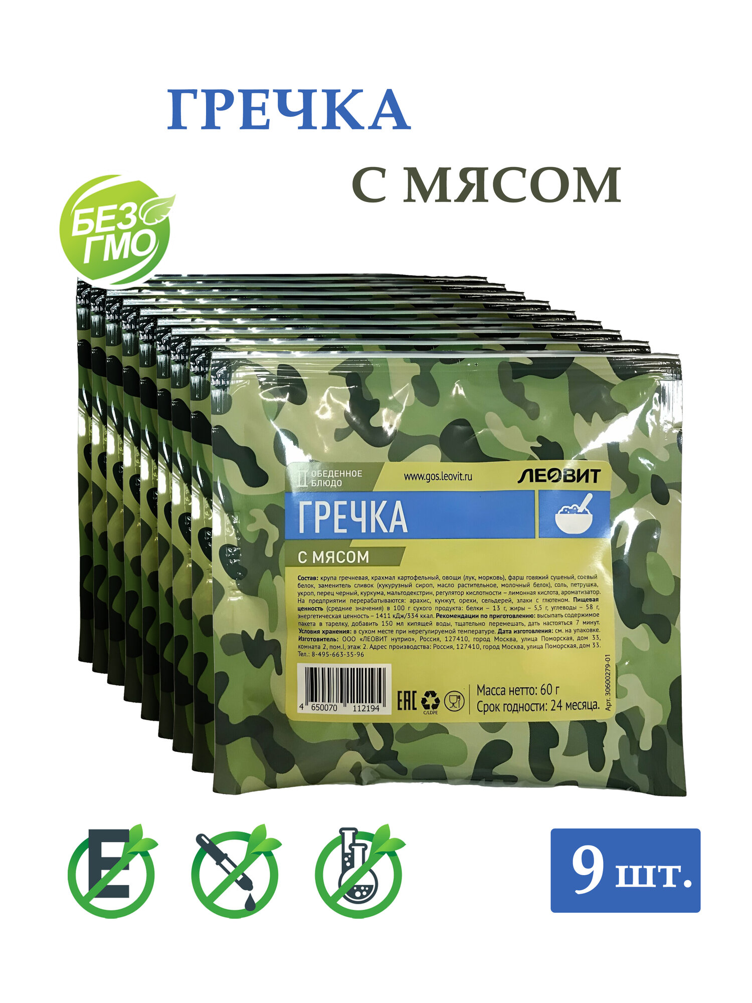 Гречка с мясом Леовит готовое блюдо каша быстрого приготовления сухая смесь 9 шт