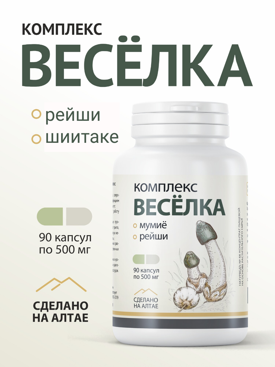 Гриб Веселка экстракт с чагой Рейши комплекс для здоровья иммунитет 90 капсул