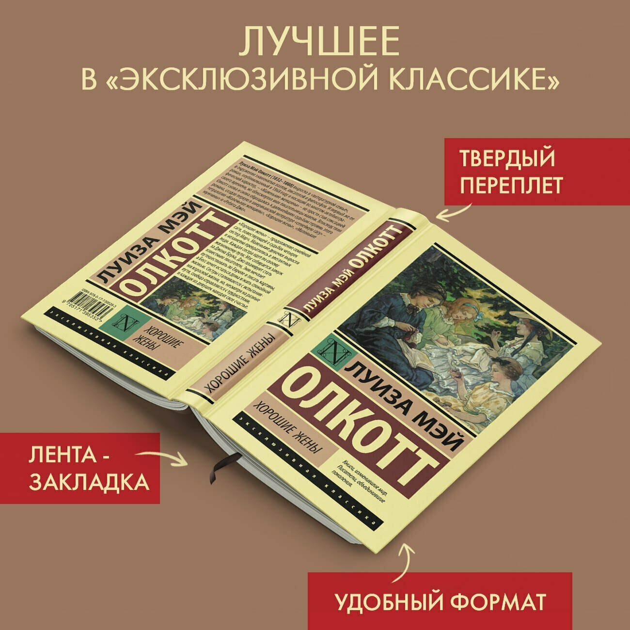 Хорошие жены — фото 1