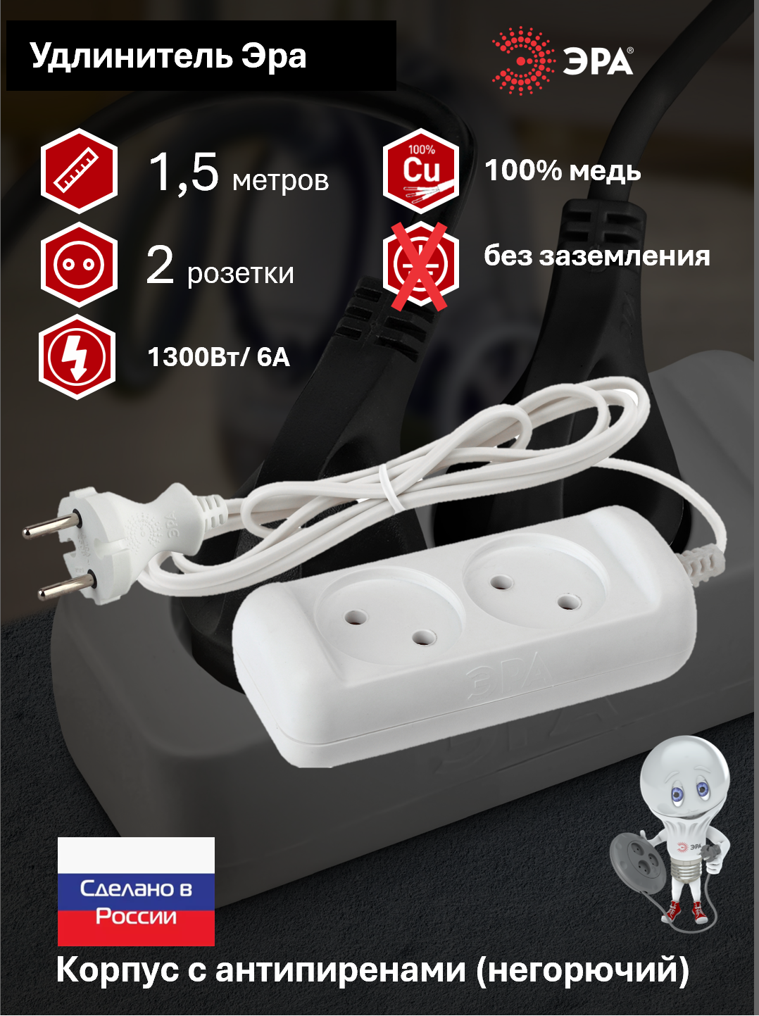 Удлинитель электрический ЭРА UX-2-1,5m без заземления 2 розетки 1,5м ШВВП 2x0,75мм2 6А
