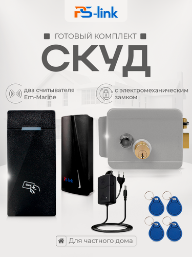 Изображение товара Комплект системы контроля доступа СКУД на одну дверь PS-link KIT-M010EM-WP-P-G / электромеханический замок / 2 считывателя RFID