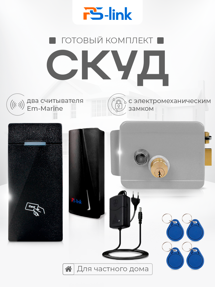 Комплект системы контроля доступа СКУД на одну дверь PS-link KIT-M010EM-WP-P-G / электромеханический замок / 2 считывателя RFID