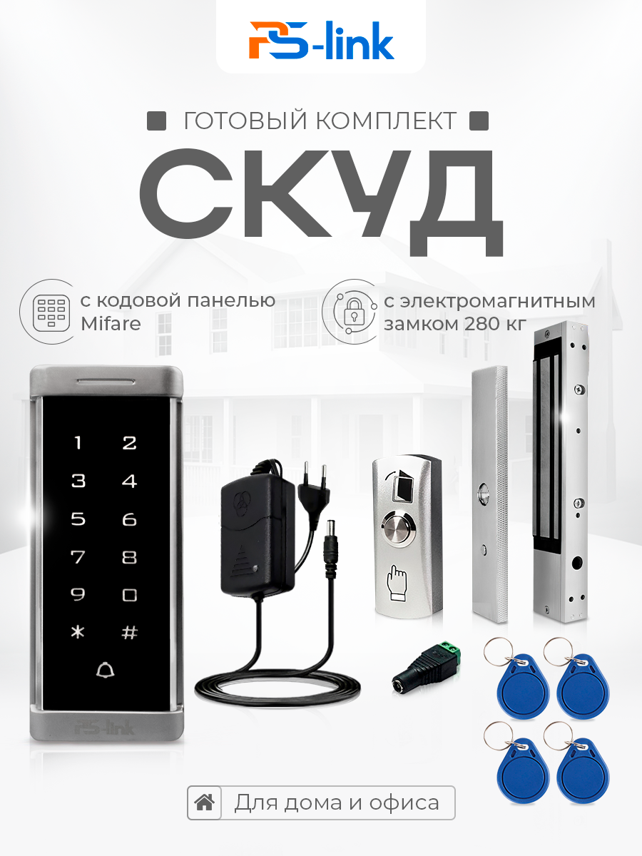 Комплект системы контроля доступа СКУД на одну дверь PS-link KIT-T6MF-280LED / электромагнитный замок 280кг / кодовая панель / RFID Mifare