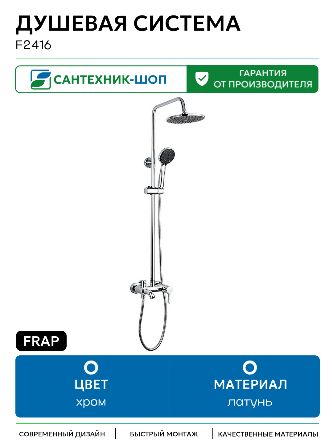 Душевая система Frap F2416 Хром латунь на стену с изливом со смесителем