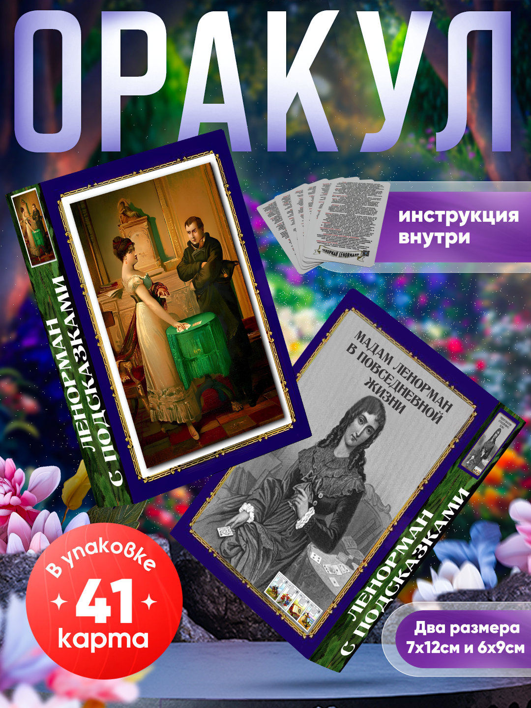 Оракул Ленорман с подсказками, 41 карта, ламинированные, большие 7*12 см, знаменитые обучающие гадальные классические карты