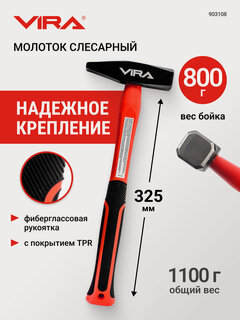 Изображение товара Молоток слесарный 800 г VIRA