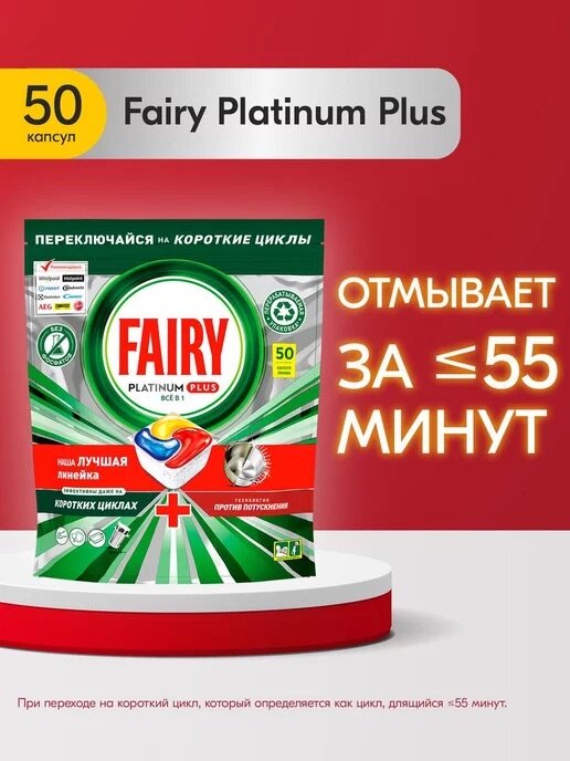 Капсулы для мытья посуды FAIRY Platinum Plus All in 1 Лимон, 50 шт. УЦЕНКА ВСКРЫТА - НАРУШЕНА ЗАВОДСКАЯ УПАКОВКА - ПАКЕТ — фото 1