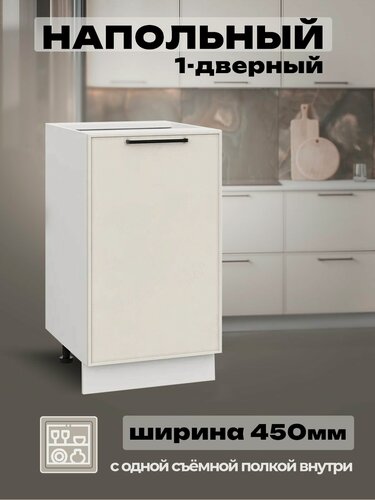 Изображение товара Модульная кухня шкаф напольный 450 мм