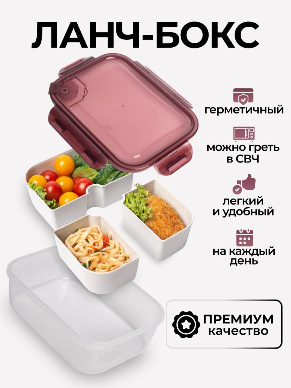 Ланч бокс со съемными раздельными отделениями TopWave контейнер для еды