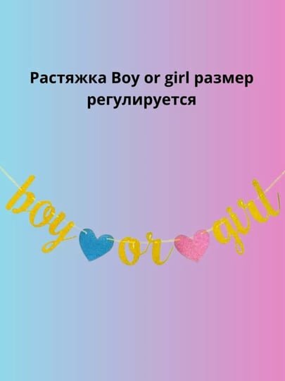Гендерный шар "Boy or Girl", для определения пола будущего ребенка