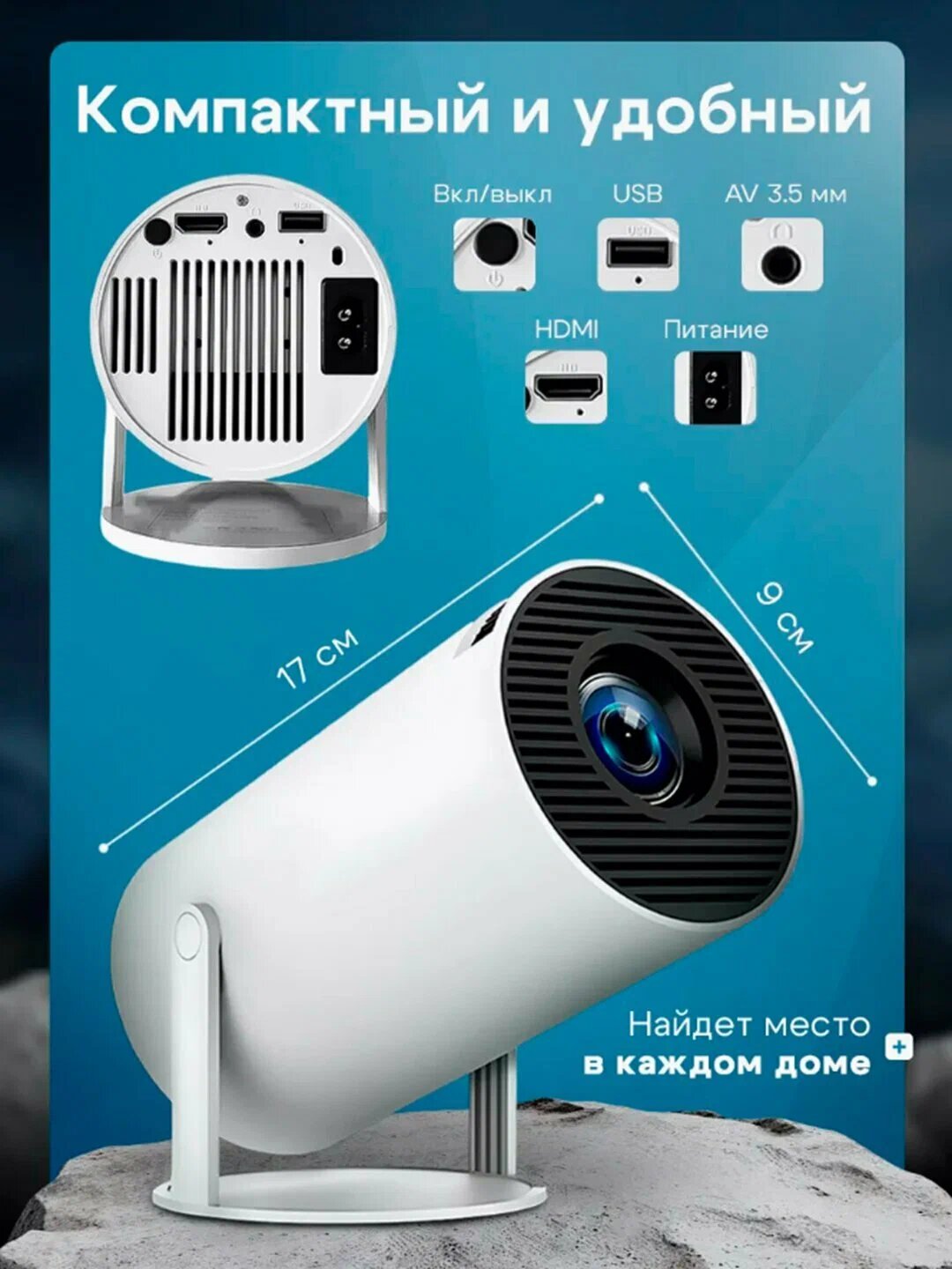 Проектор ANDROID HOMME HY300, портативный, для домашнего кинотеатра, разрешение 1280x720 — фото 1