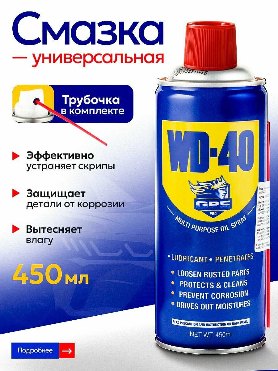 Универсальная проникающая смазка WD-40 жидкий ключ 450 мл