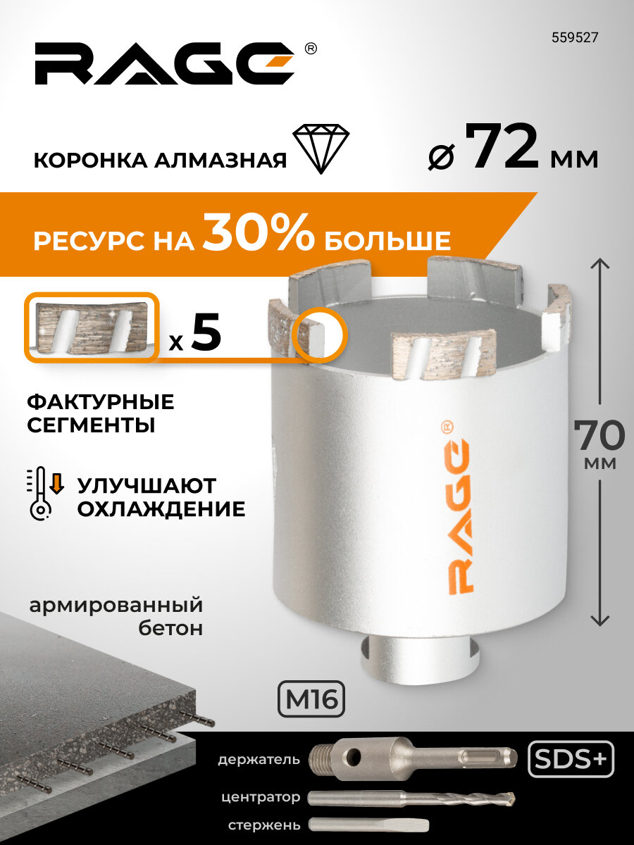 Коронка алмазная по бетону 72 мм для подрозетников Long-Life RAGE by VIRA
