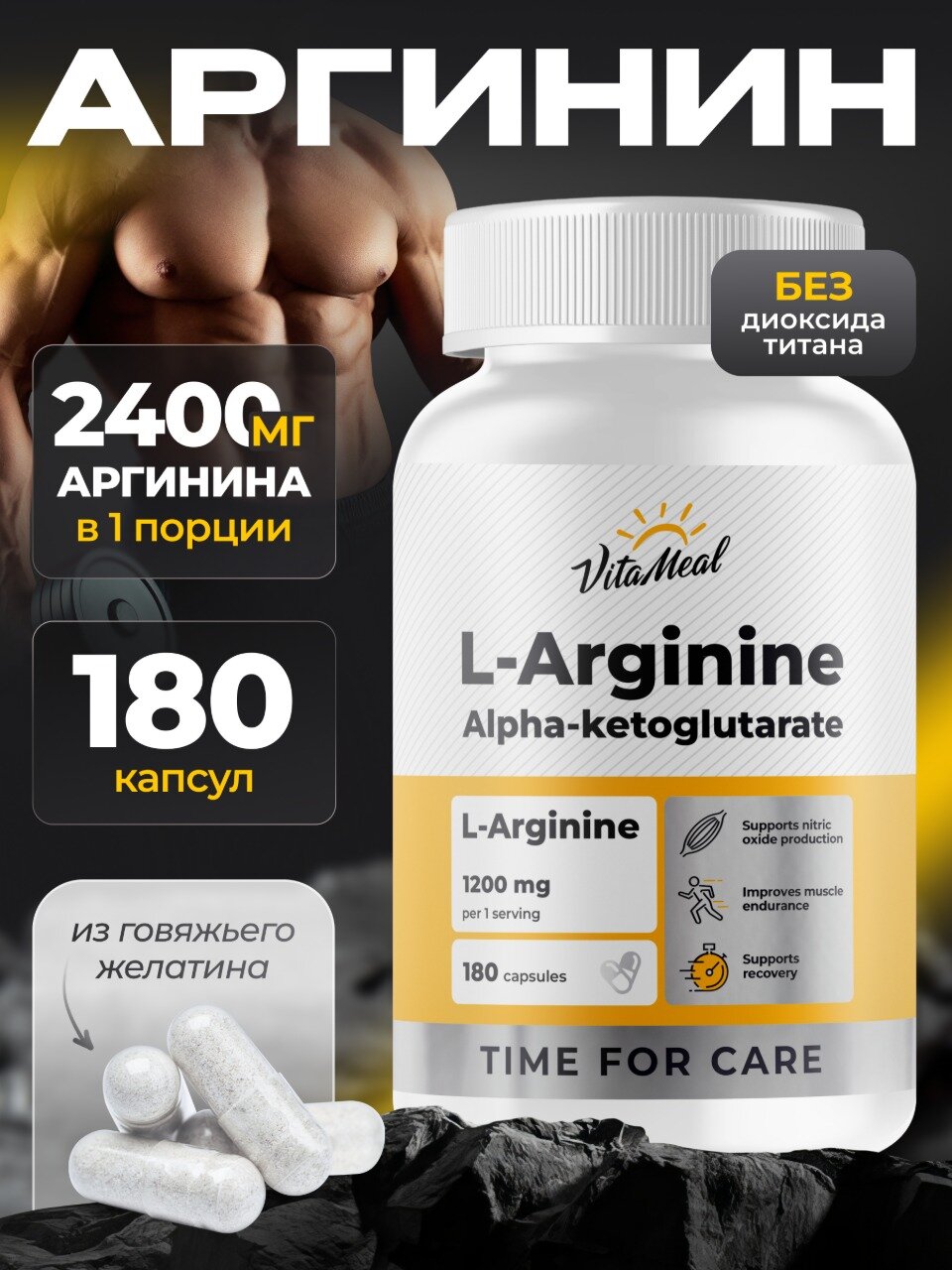 Аргинин 1200 мг альфа-кетоглутарат аминокислоты аакг, AAKG, 180 капсул