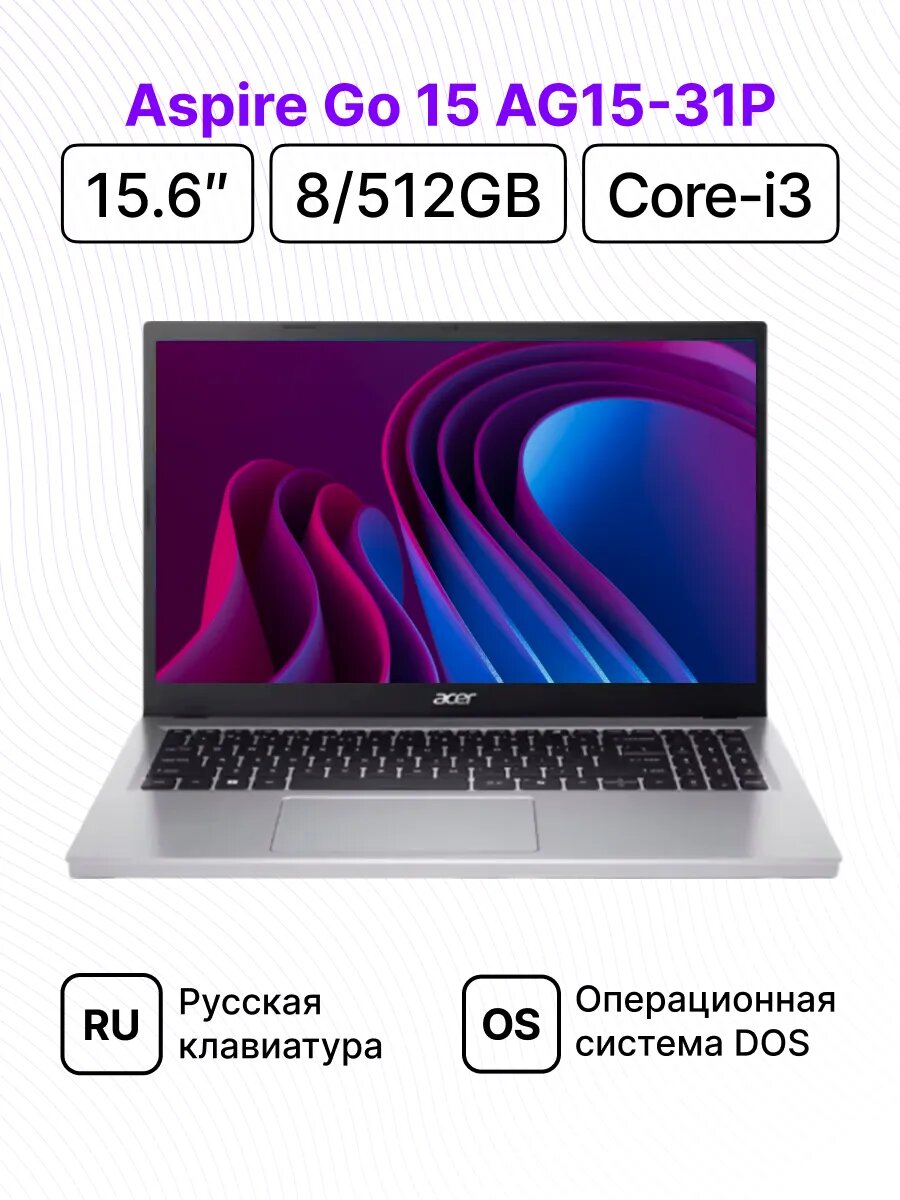 Ноутбук Acer Aspire Go 15 Core i3 1,8 GHz 8/SSD256 Gb 15,6' Без ОС