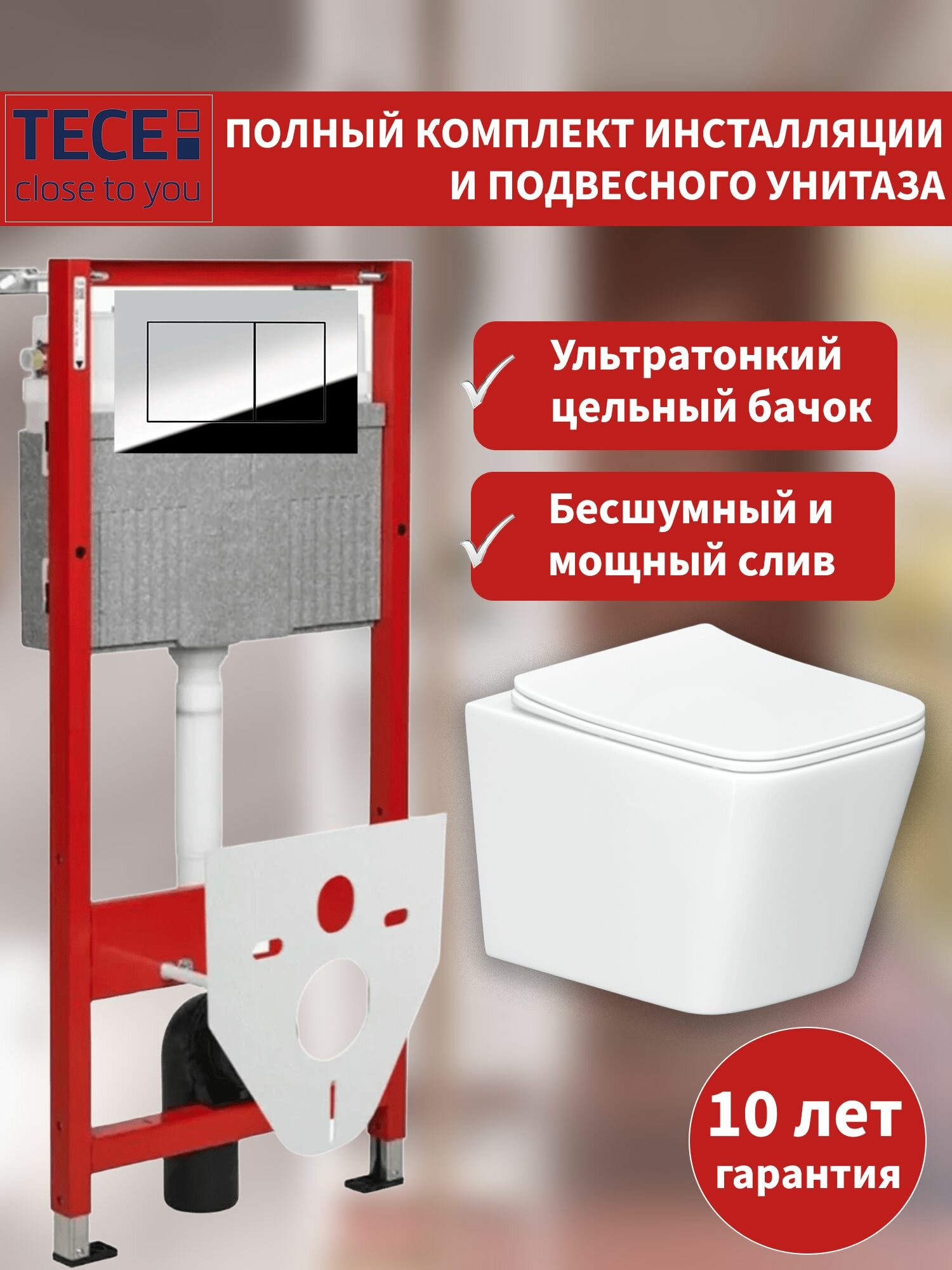 Инсталляция с унитазом комплект: унитаз подвесной Helmken 35120001, сиденье, инсталляция TECE, шумоизоляция, кнопка