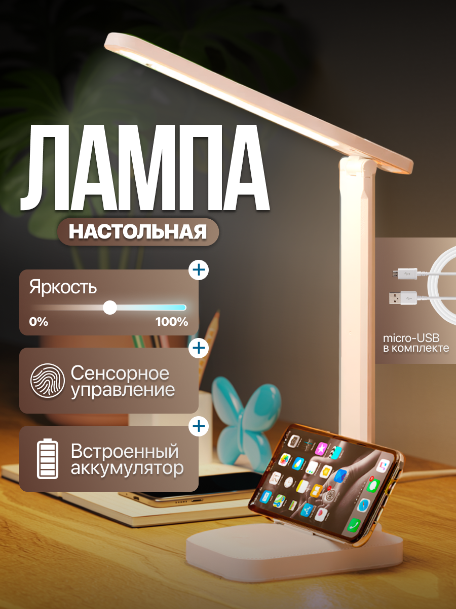 Лампа настольная для школьника светодиодная беспроводная. Светильник настольный