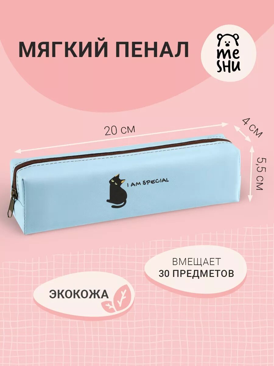 Пенал MESHU The One искусственная кожа без наполнения на молнии