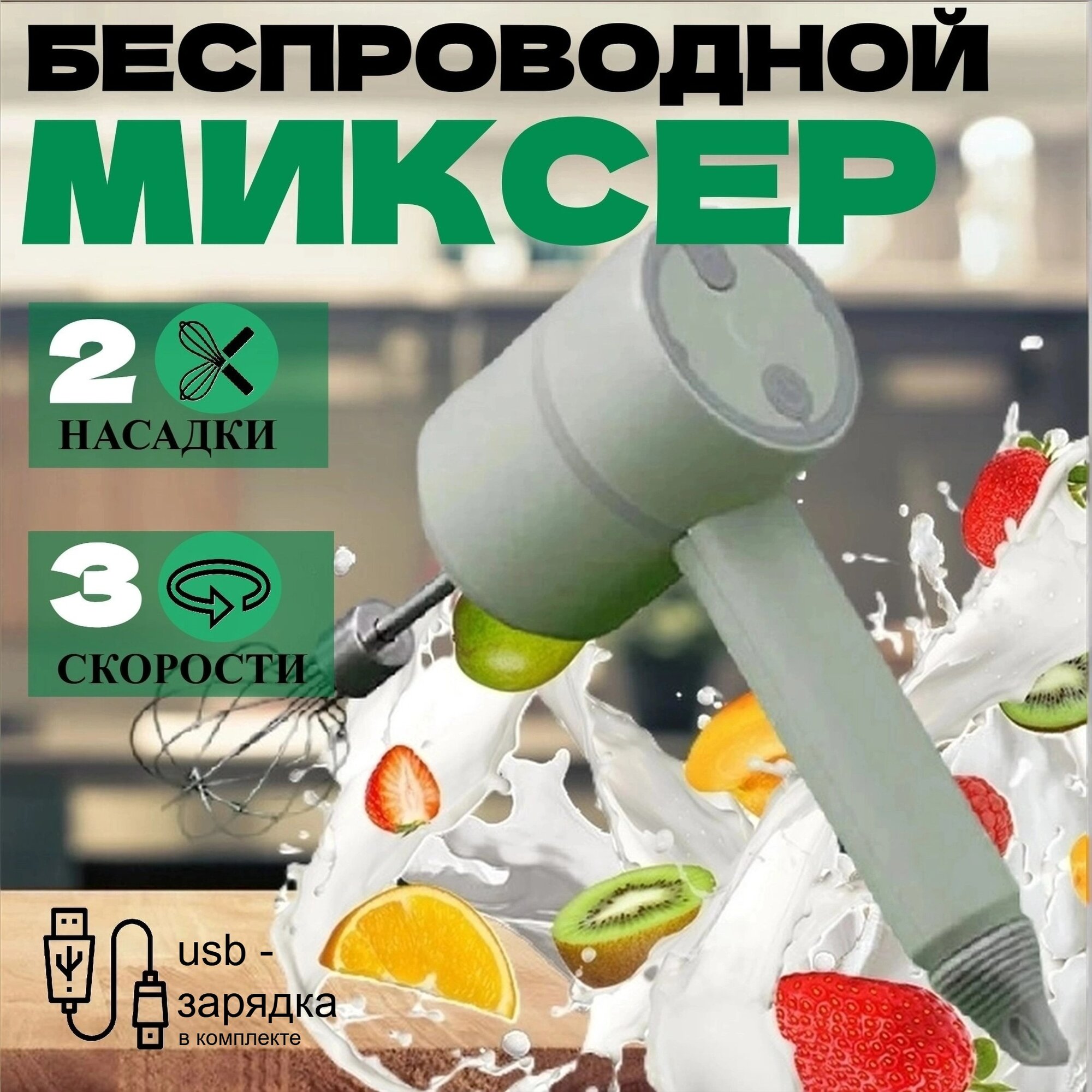 Беспроводной ручной миксер 3 в 1 / портативный измельчитель овощей