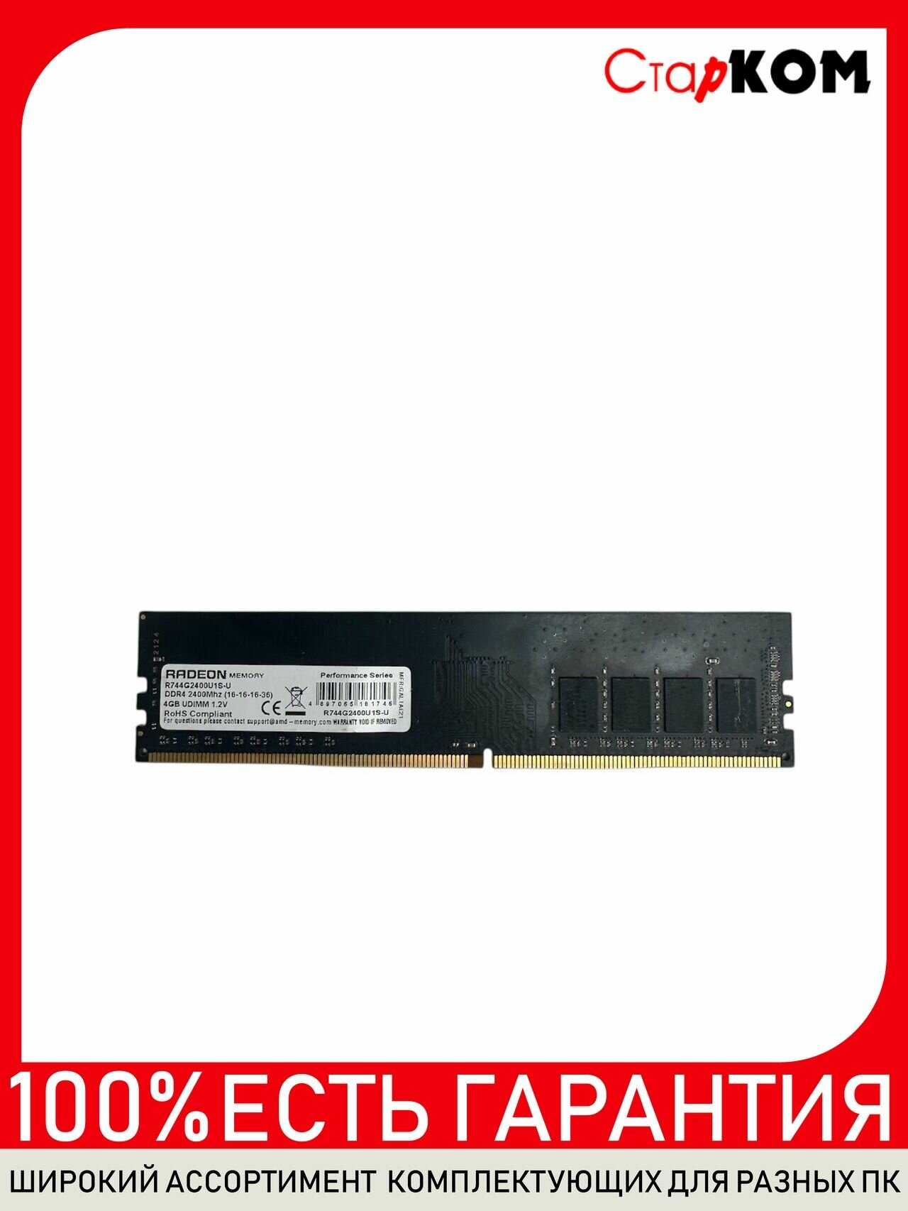 Оперативная память AMD Radeon R7 Performance Series R744G2400U1S-U DDR4 4GB