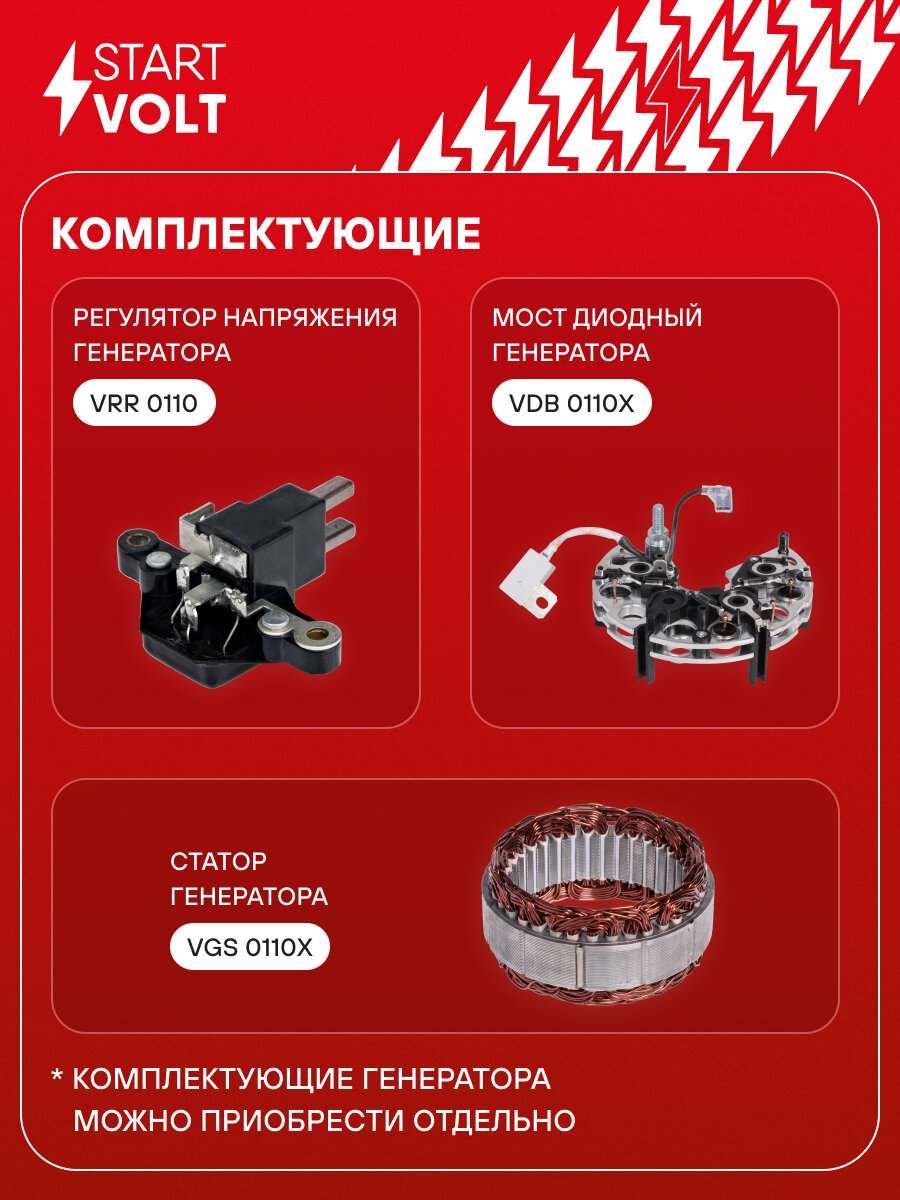 Генератор для автомобилей Лада 2110-2115 и модификации 100A LG 0110X StartVolt — фото 1