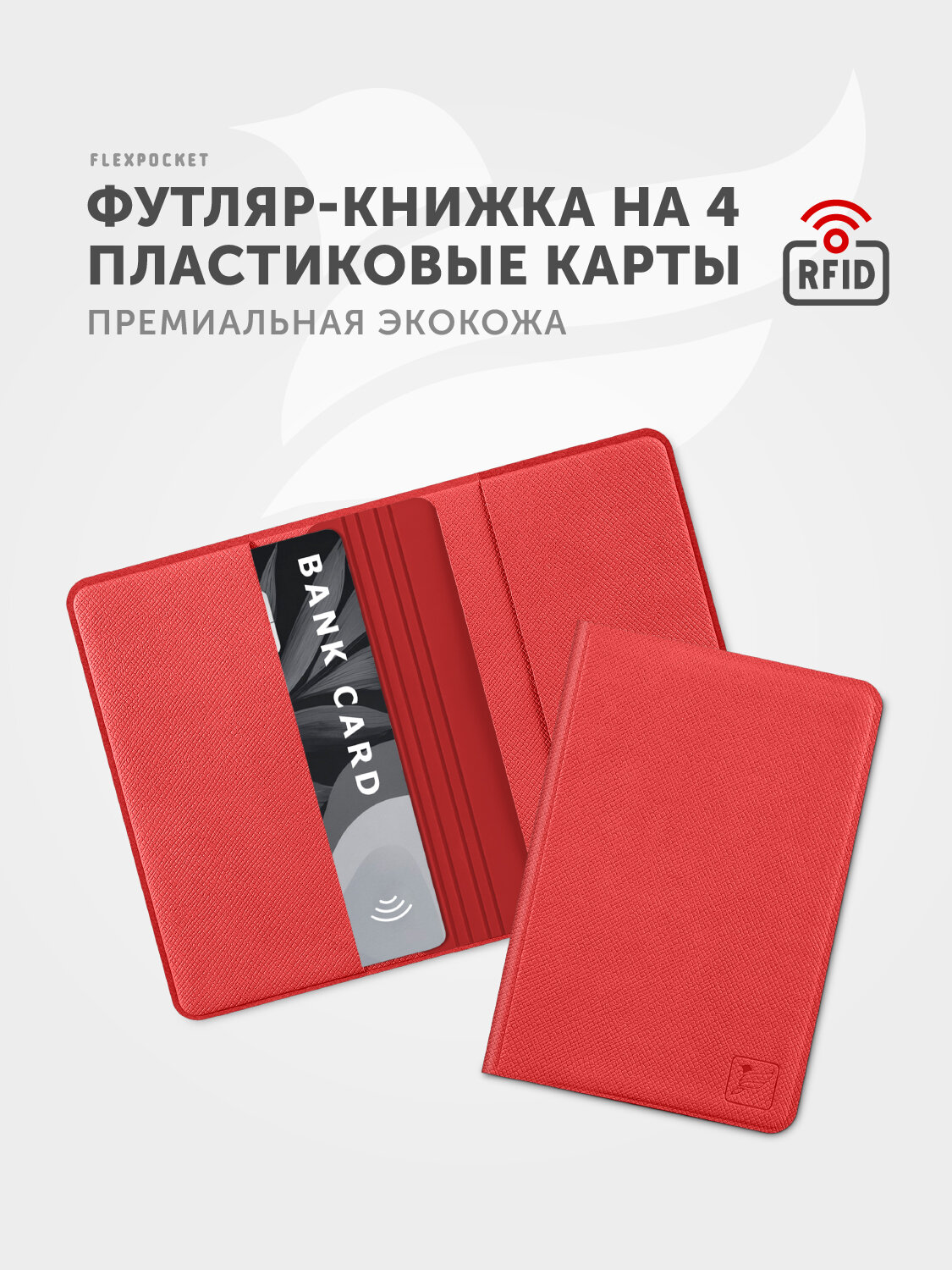 Картхолдер Flexpocket