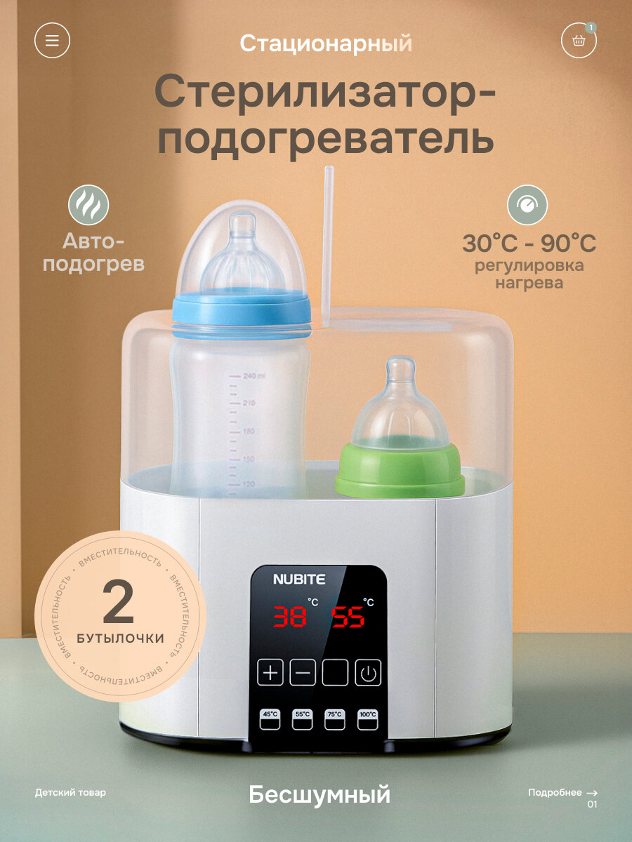 Стерилизаторподогреватель Milktek на 2 бутылочки бесшумный
