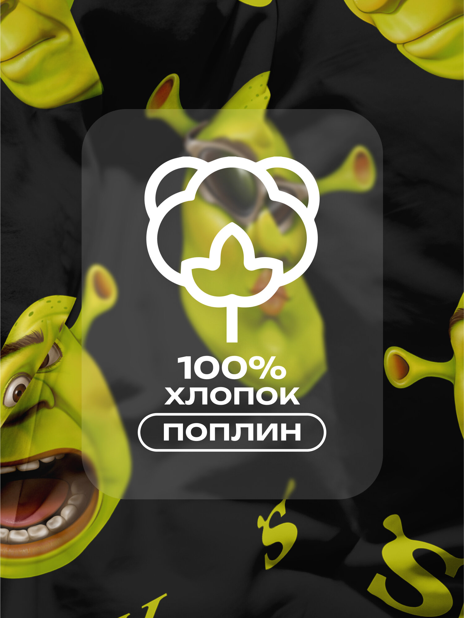 Crazy Getup Наволочки, Поплин, 50х70, Шрэк шрек shrexy, 2 шт — фото 1