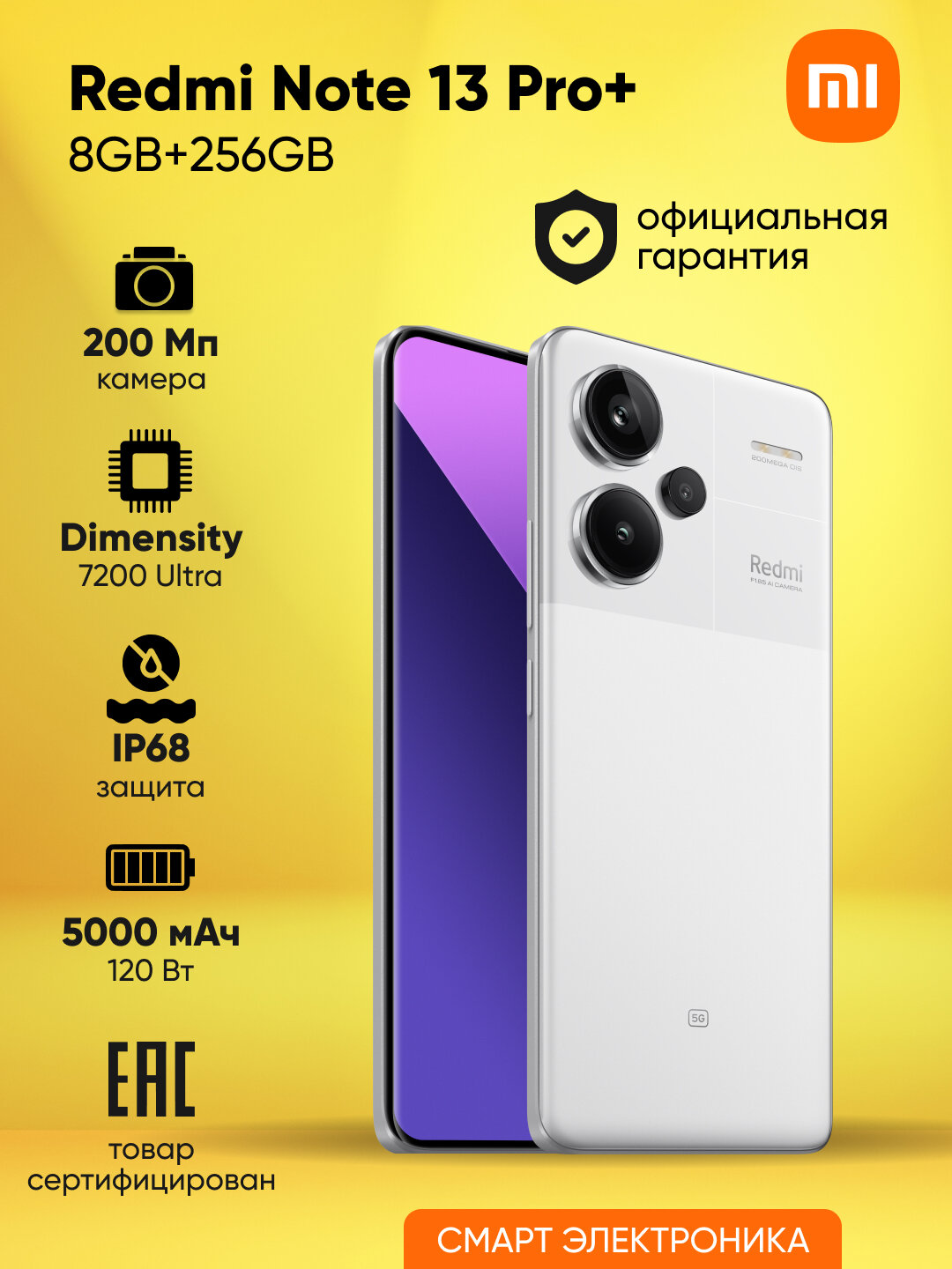 Смартфон Redmi Note 13 Pro+ 5G 8GB+256GB White