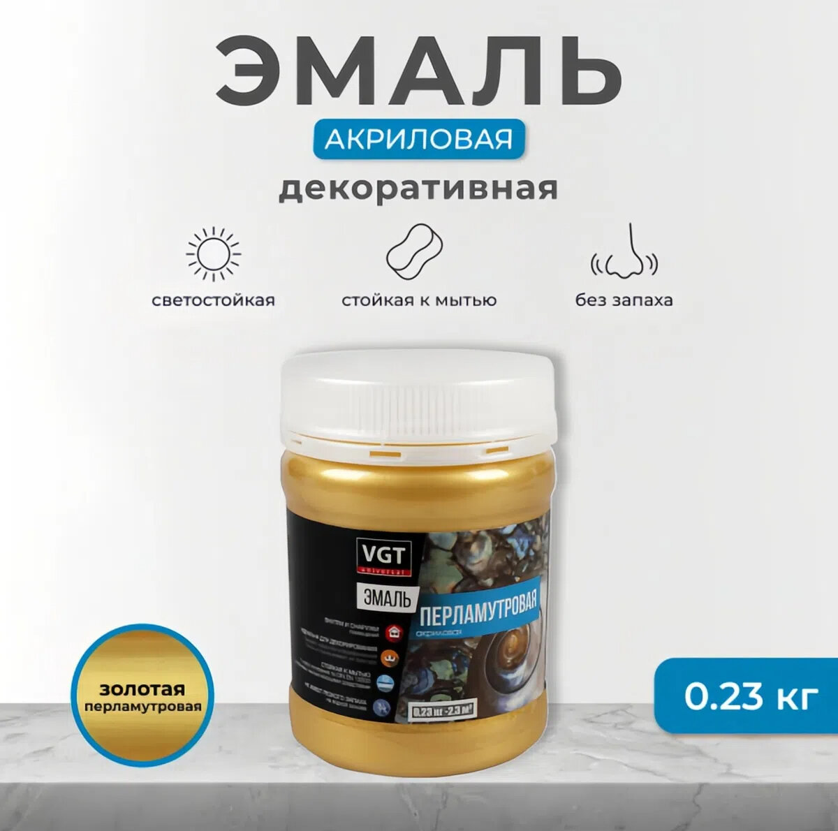 Эмаль VGT ВД-АК 1179, акриловая, металлик, золотистая, 0,3 кг