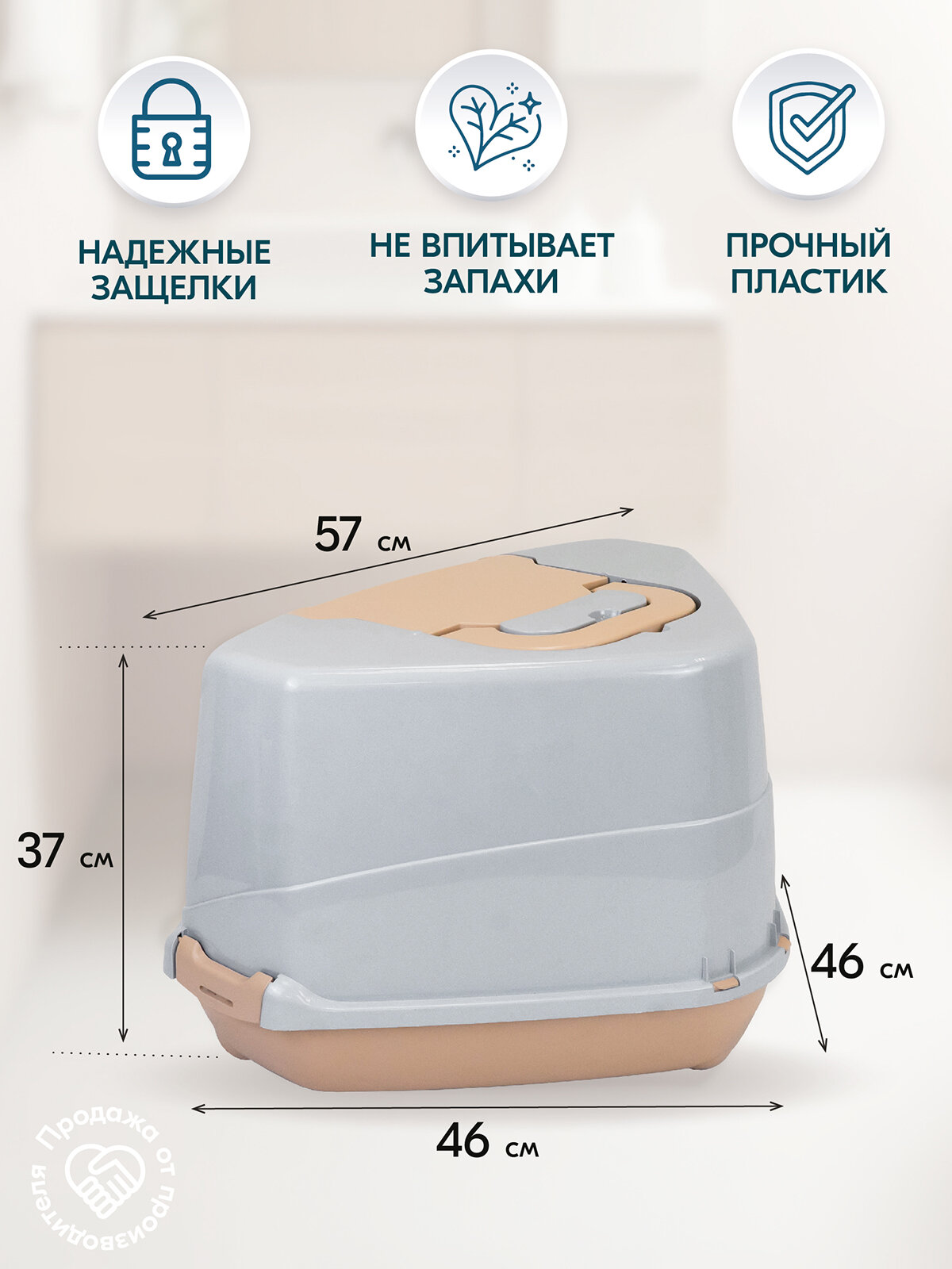 Туалет для кошек угловой, лоток закрытый и совок "PetTails" домик с дверцей 57 х 46 х 37 см, бежевый низ/светло-серый верх — фото 1