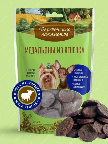 Деревенские лакомства 5 шт по 55 г для мини-пород медальоны из ягненка