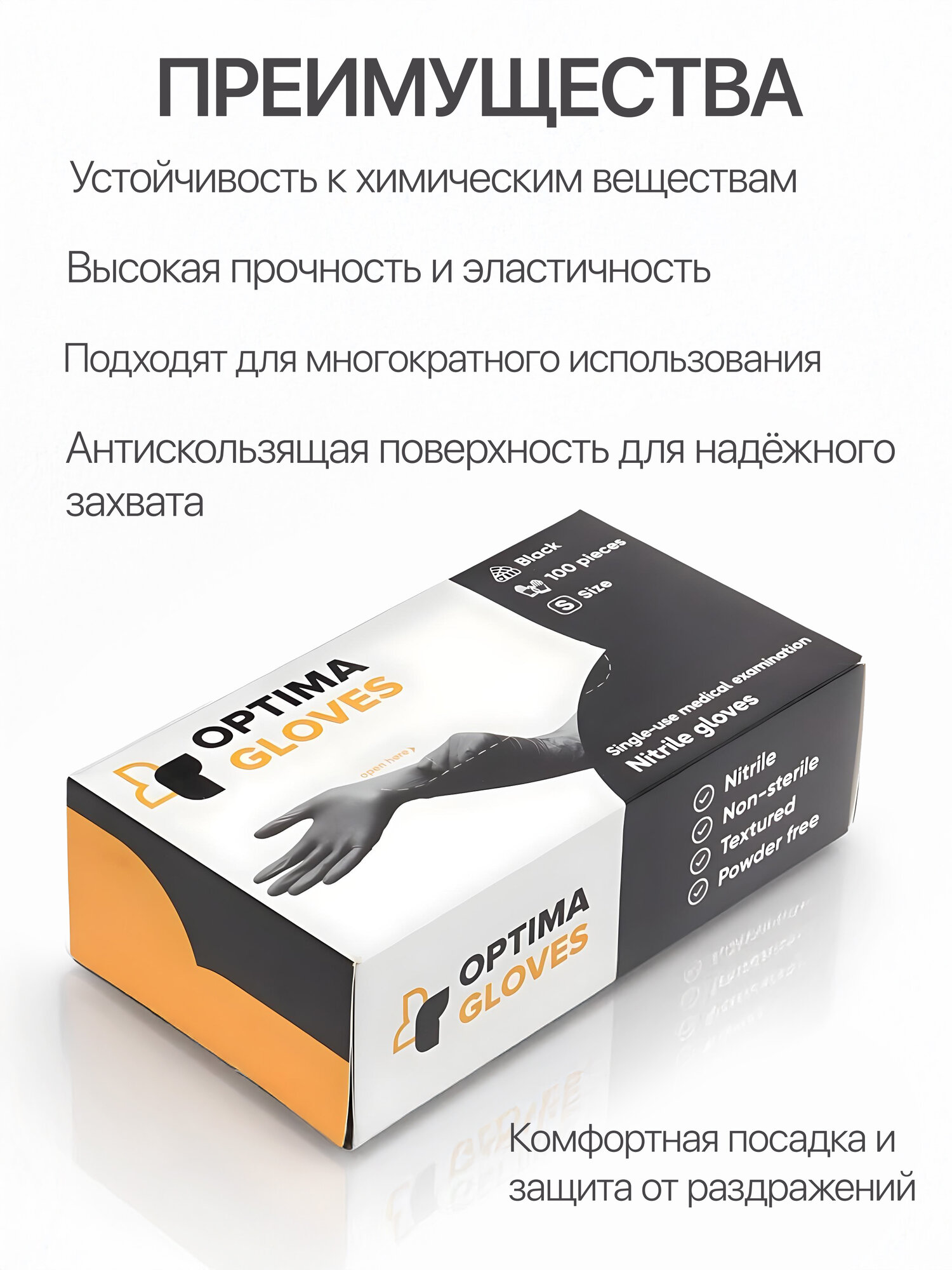 Медицинские одноразовые нитриловые перчатки, неопудренные, OPTIMA, 100 шт S