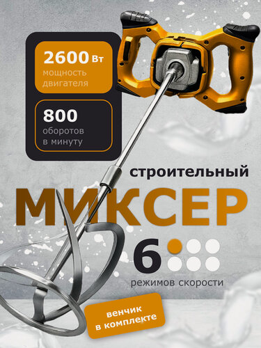 Изображение товара Миксер строительный электрический для бетона, с регулировкой