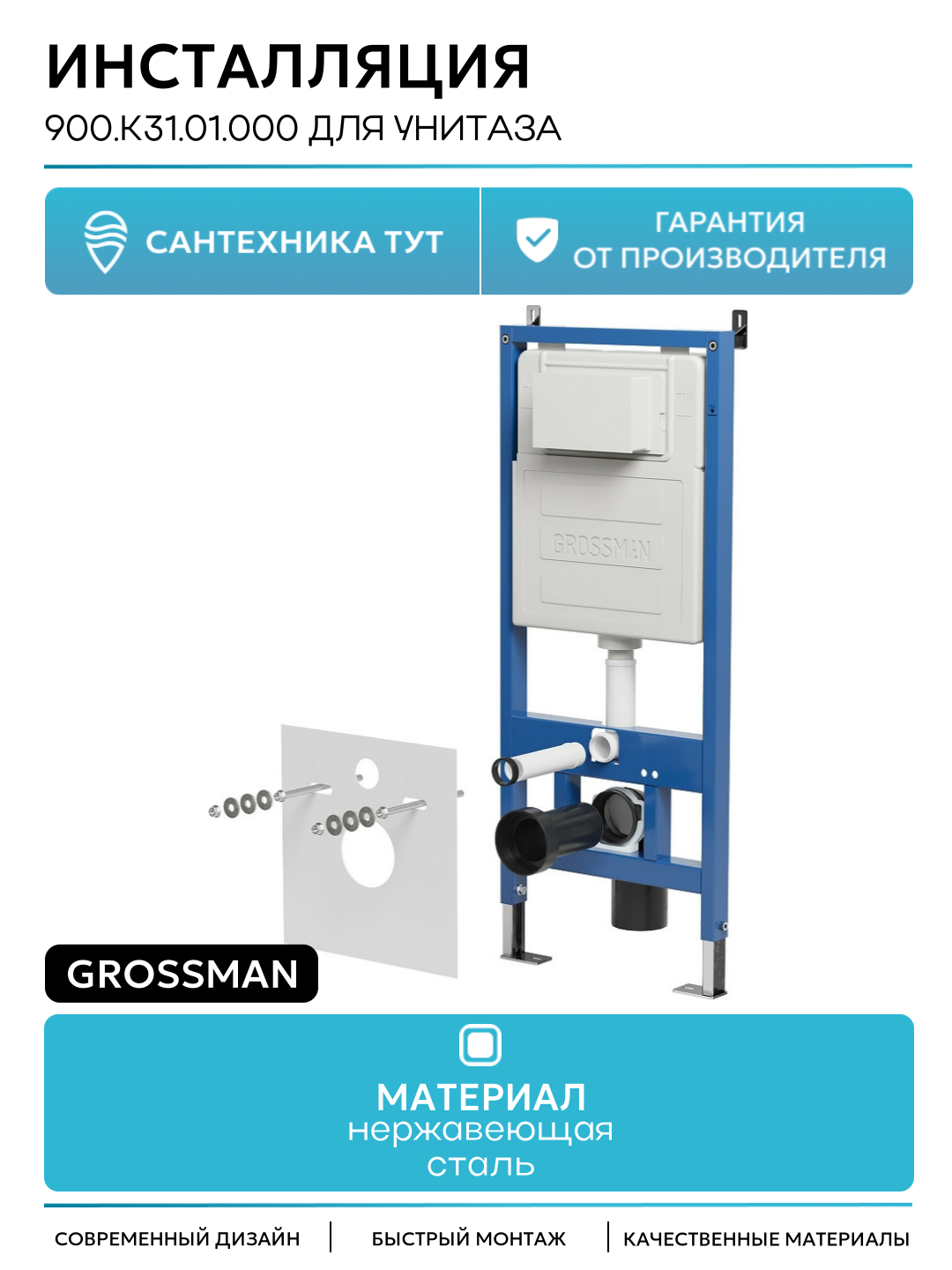 Инсталляция 900. K31.01.000 для унитаза без клавиши смыва