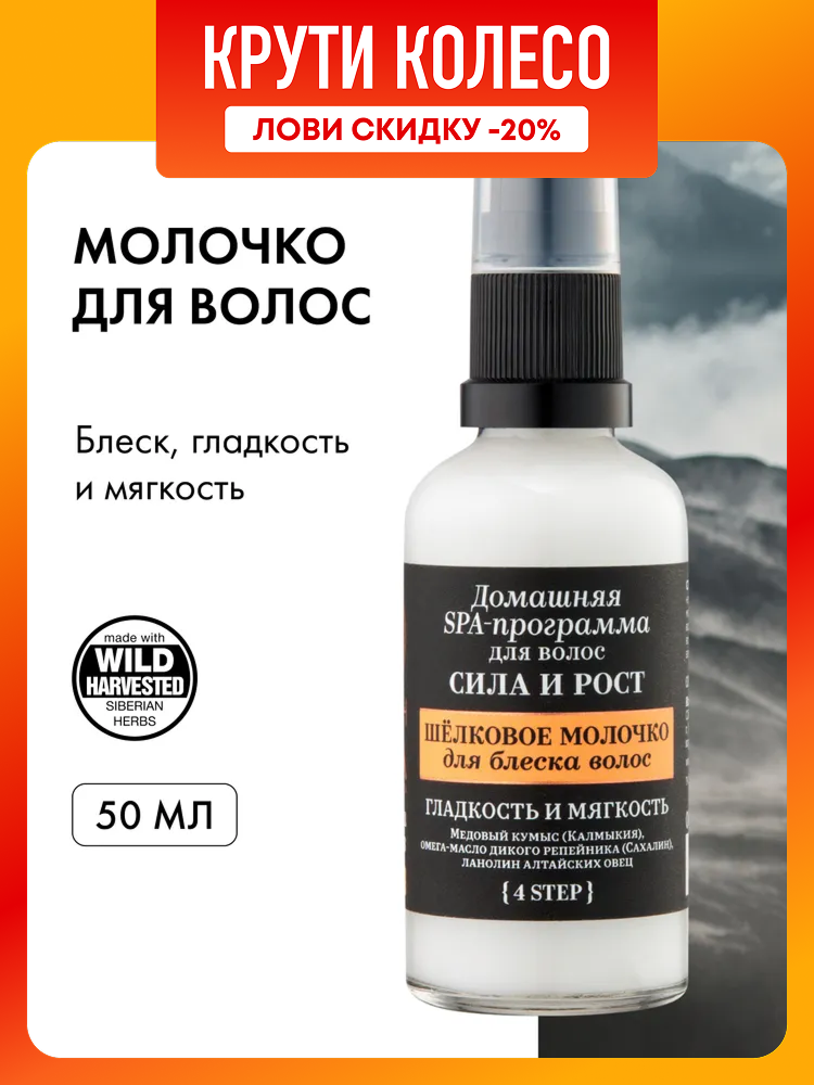 Крем молочко для волос Natura Siberica разглаживающее увлажняющее восстанавливающий несмываемый уход 50 мл
