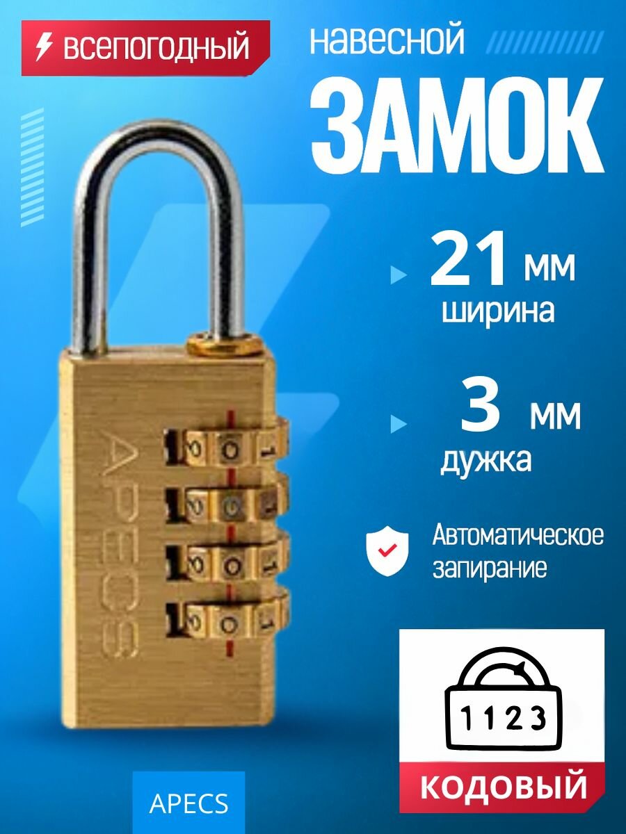 APECS золотой