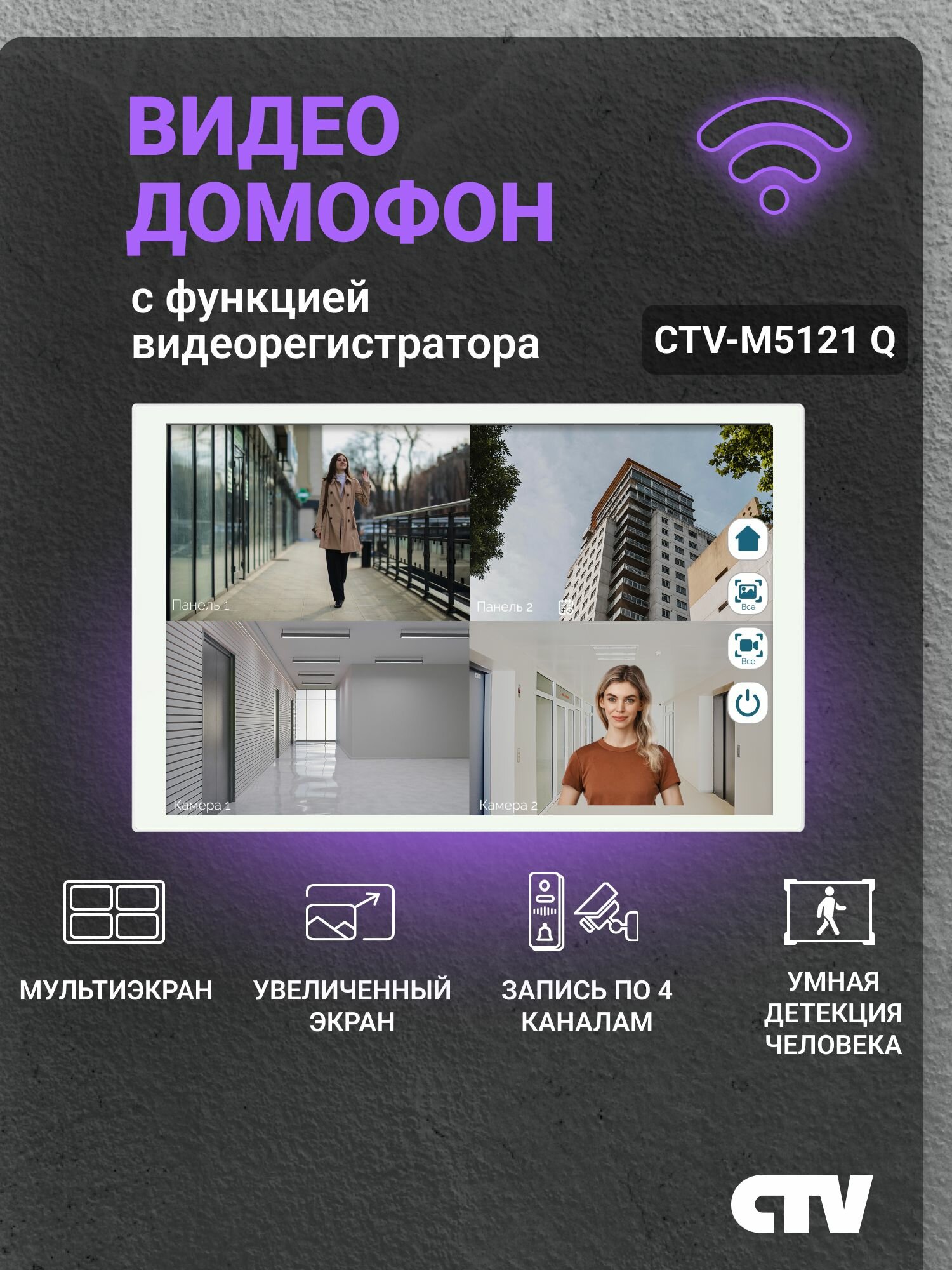 Видеодомофон для квартиры и частного дома CTV-M5121 Q W с Wi-Fi и записью, белый