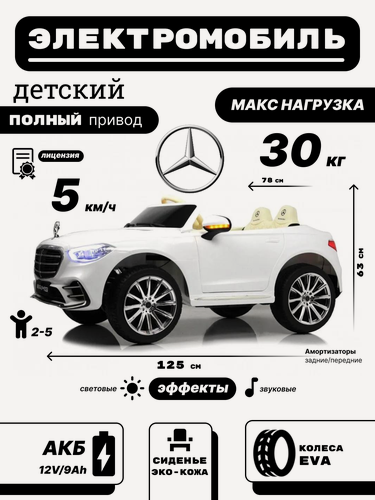 Изображение товара Детский электромобиль Mercdes М333БХ 4WD белый