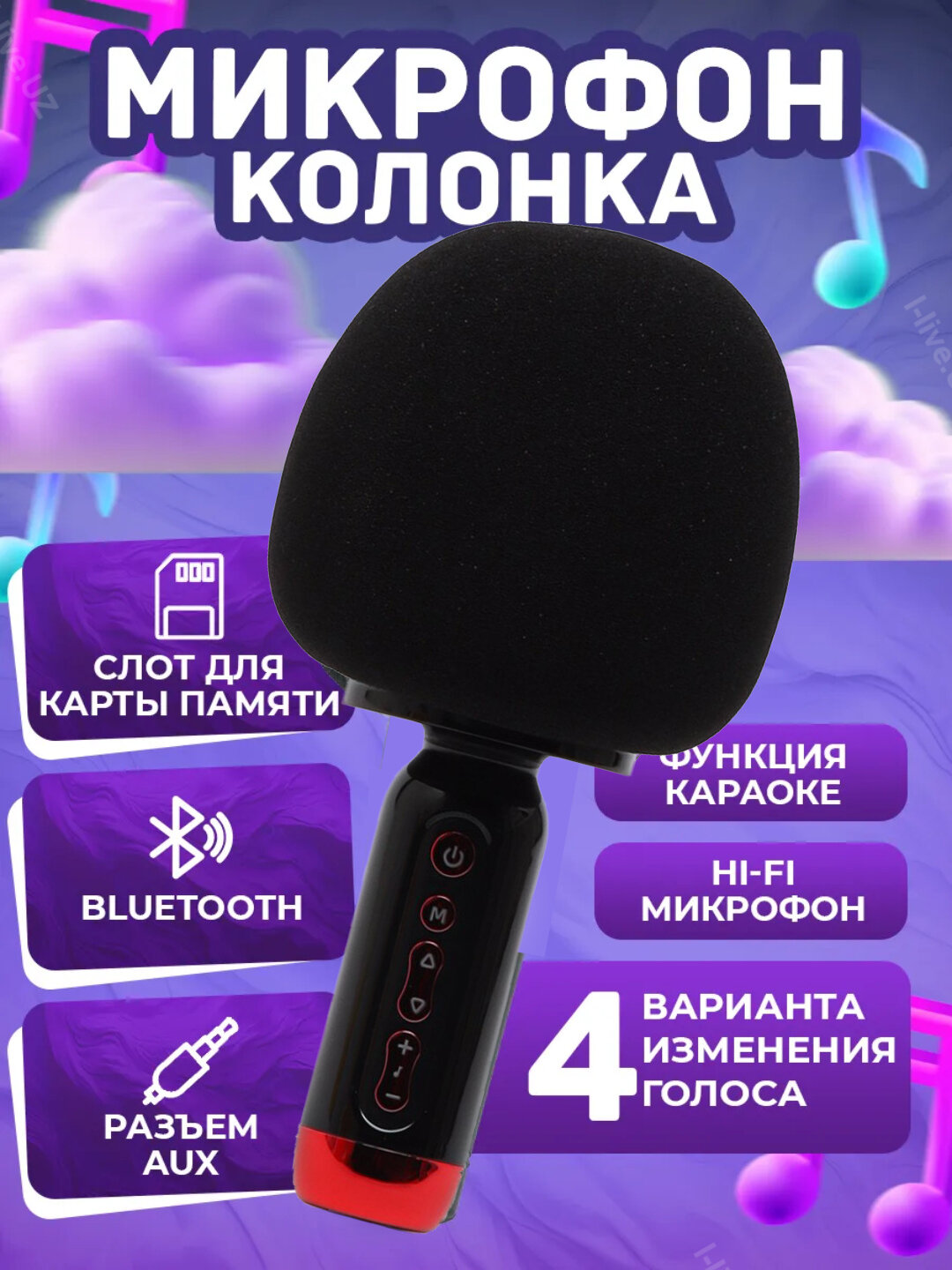 Микрофон караоке , беспроводной, Bluetooth соединение, динамик-микрофон