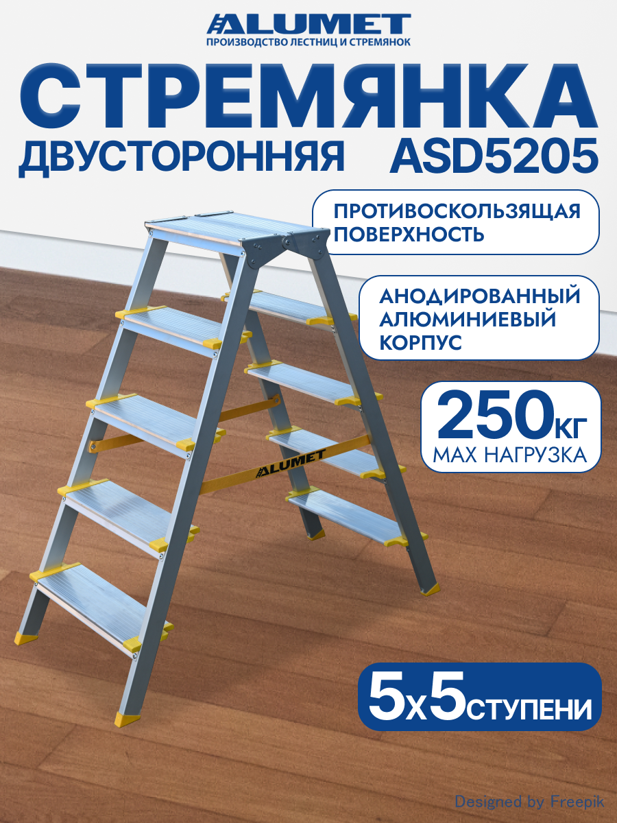 Стремянка двухсторонняя Alumet ASD 5205 алюминиевая 2 x 5 ступеней 116 м
