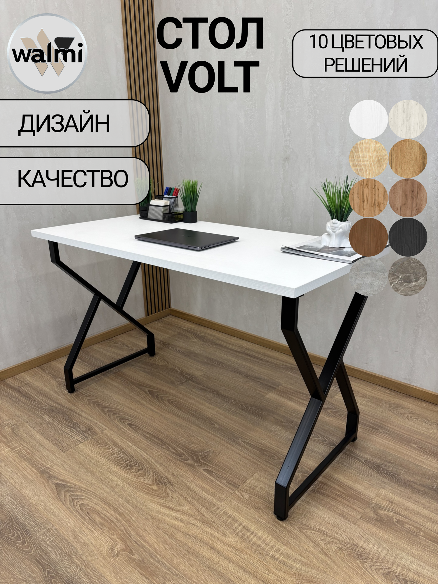 Стол письменный VOLT 105х50х75 (белый), стол игоровой, стол компьютерный, ножки металл.