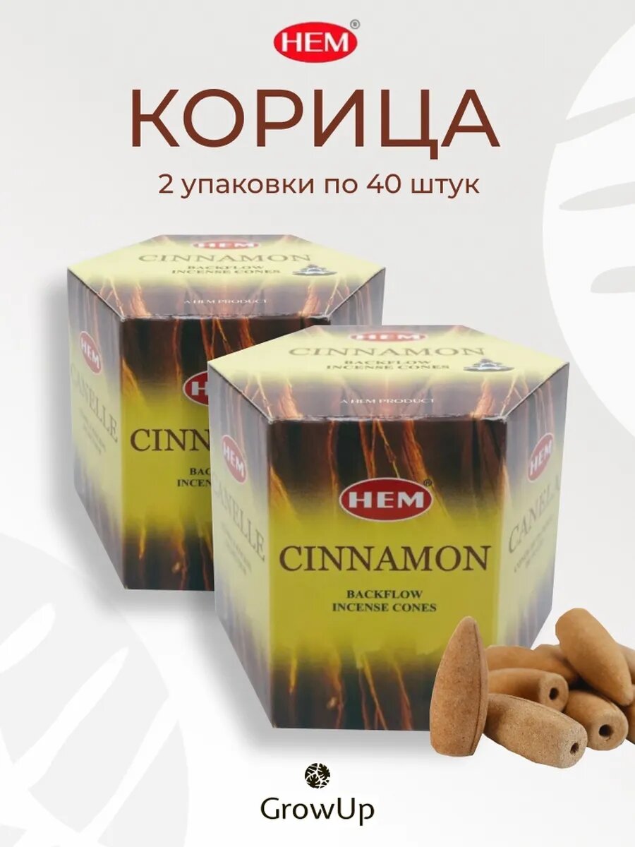 Корица 2 уп по 40 шт - благовония стелющийся дым пули ХЕМ