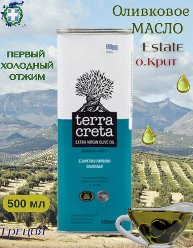 Изображение товара Оливковое масло Terra Creta "Extra Virgin", холодный отжим, жестяная банка, 500 мл