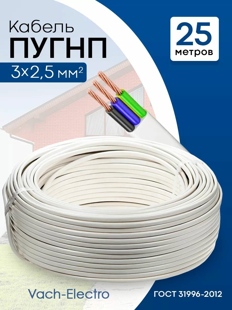 Кабель ПУГНП 3*25 25 метров
