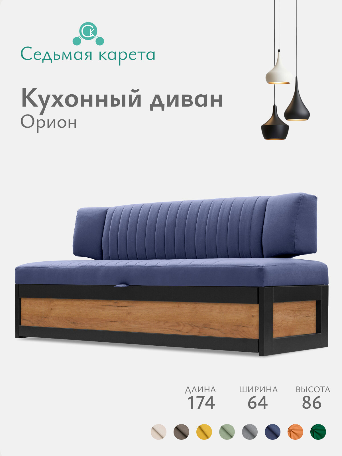 Кухонный раскладной диван Орион 174х64х83 см. Дуб крафт золотой Коннект 79 прямой диван со спальным местом. Синий, Велюр