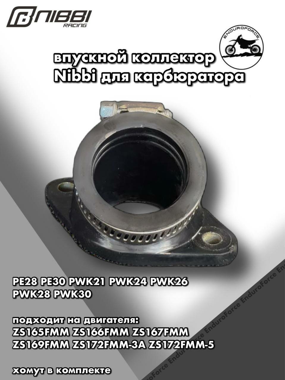 Впускной коллектор KAYO T2 T4 AVANTIS BSE KEWS для карбюраторов NIBBI PWK PE ZS172FMM ZS166FMM